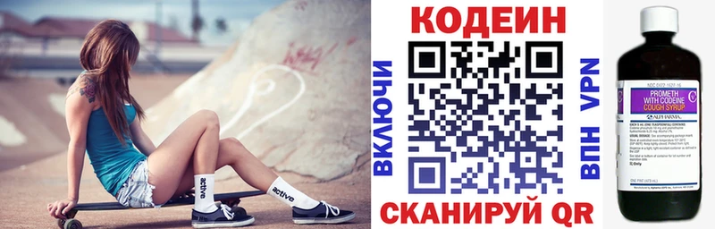 Кодеин напиток Lean (лин) наркотики Славск